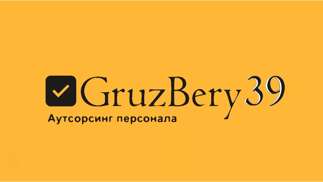 Компания «GruzBery» (ИП Аглиулин Сергей Норгалиевич)